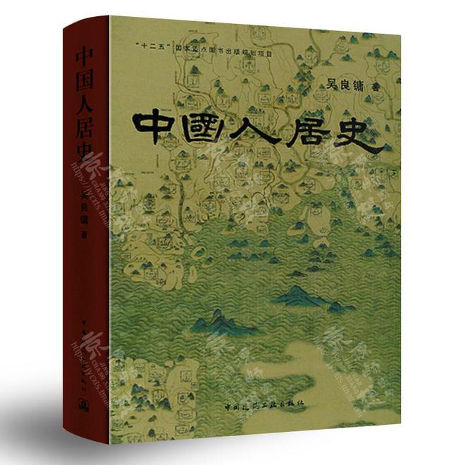 吴良镛先生的“北京宣言”“中国人居史”PG麻将胡了2人体工程学人居实验室与(图3)